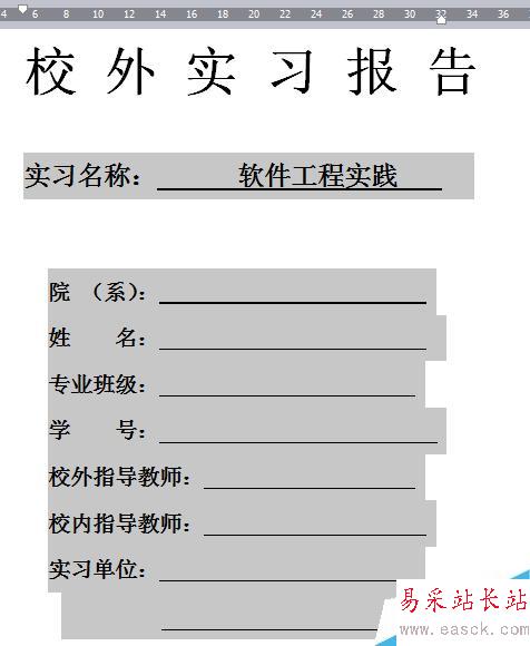 如何对齐word封面的下划线（word标尺如何使用）