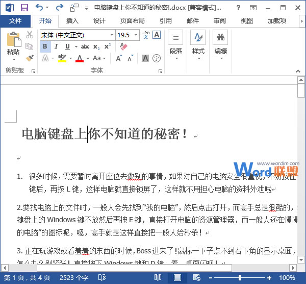 解决Word 2013中输入文字时覆盖旧文字的问题 武林网