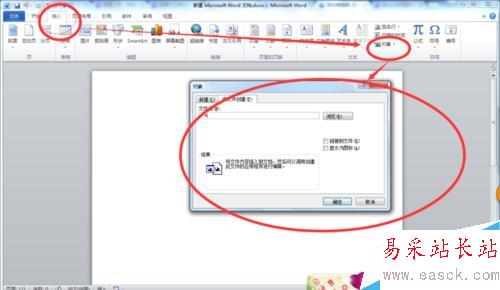 在word文档中插入其他文档