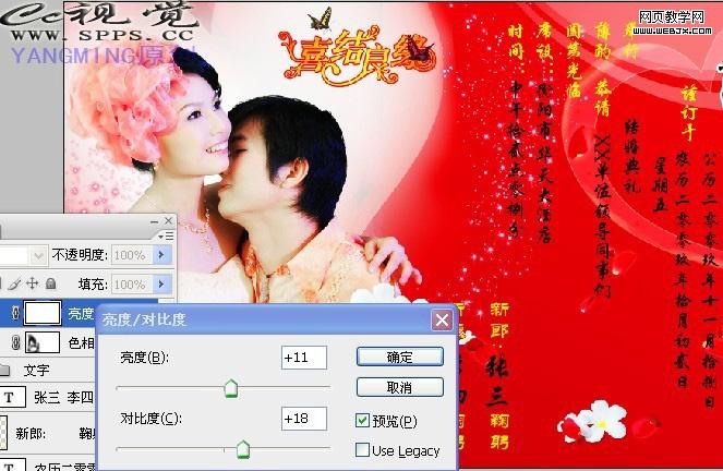 ps图片合成教程:大红的结婚请柬_网页设计