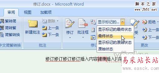如何在Word2007文档中去掉修改标记