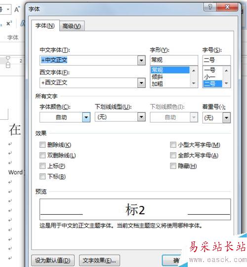 在word中如何使文字下标？
