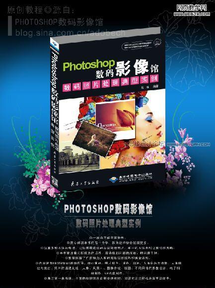 ps教程:制作非常时尚华丽风格的宣传海报_网页设计
