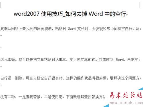 word2007使用技巧_如何去掉Word中的空行