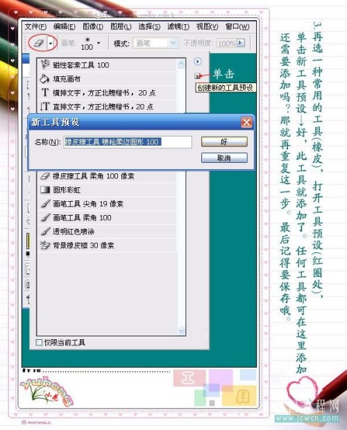 photoshop笔刷的预设3_网页设计转载