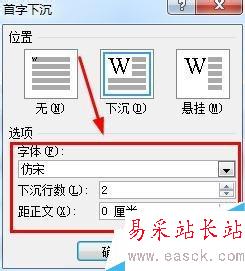 word2007如何设置首字下沉？