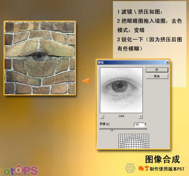 photoshop图像合成教程:墙壁上的眼睛_网页设计webjx.com网络转载