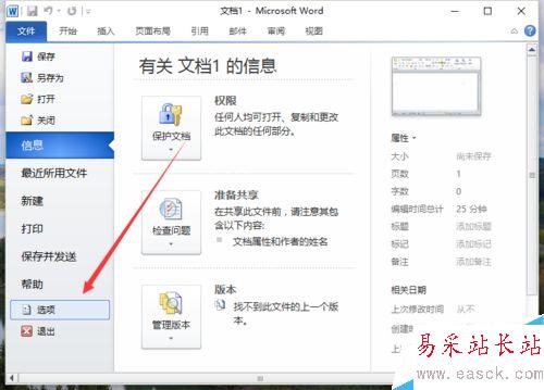 Word2010中设置“始终创建备份副本”的方法