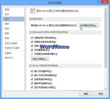 自动更正选项