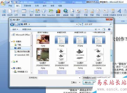word中插入图片的几种方式