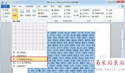 【Word技巧】怎样按姓氏笔画排列名单