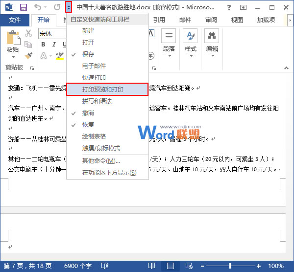 Word2013中打开图片时延迟怎么办 武林网