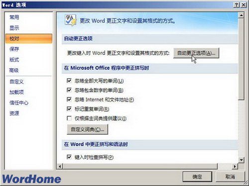 自动更正选项