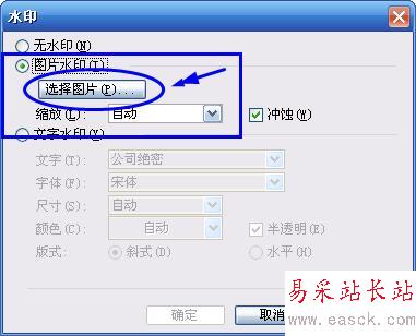 在Word2003中添加水印的方法