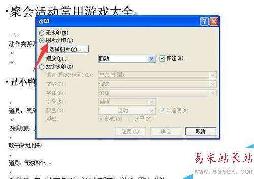word如何添加水印 word添加水印