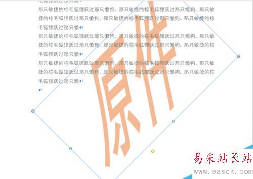 如何给word文档添加绝密水印？