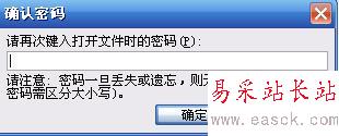 怎样给Word2003文档设置密码？
