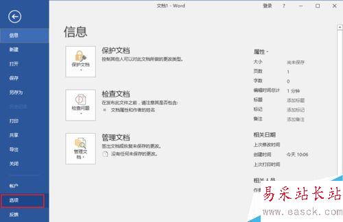 如何取消Word自动编号功能
