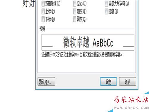 word中如何调整字体大小和颜色