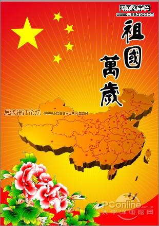 庆祖国60华诞‎！photoshop打造国庆海报