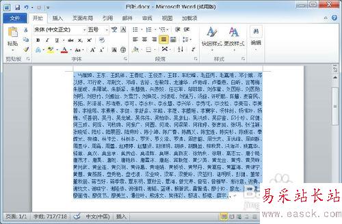 【Word技巧】怎样按姓氏笔画排列名单