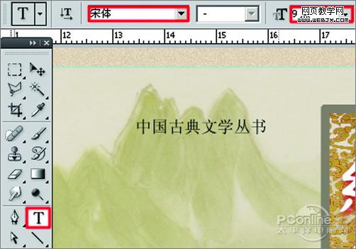 photoshop cs4打造《红楼梦》封面设计