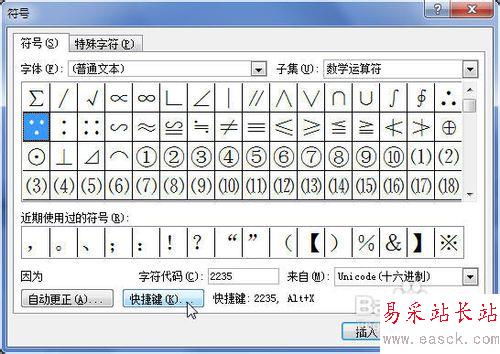 Word2010中怎样为符号设置快捷键
