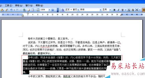 word文档如何给重要段落添加红色边框？
