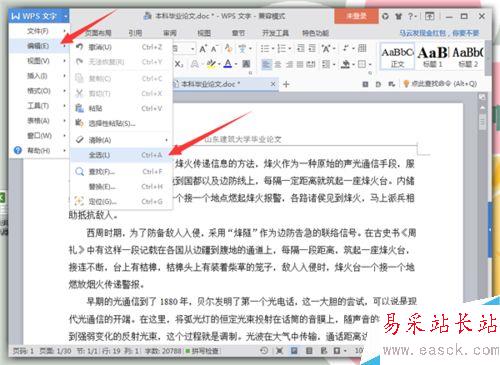如何给Word文本添加段落编号？