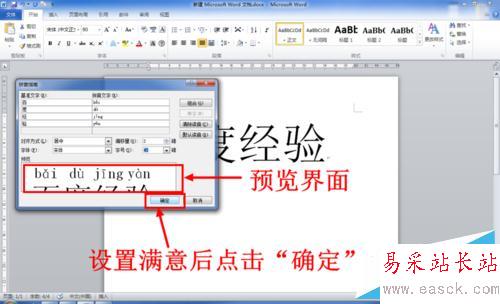Word中怎么给文字添加拼音（注音）