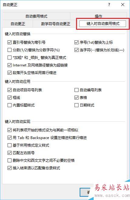 如何取消Word自动编号功能