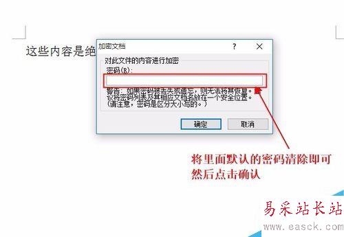 word文档如何设置密码和清除密码