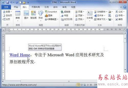 Word2010中实现鼠标指向自动显示提示文字的两种方法