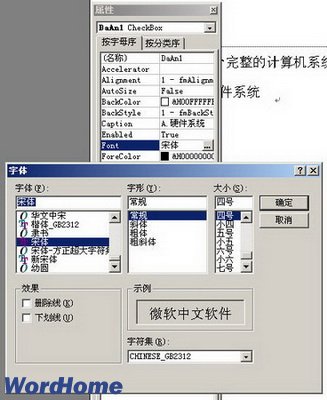 字体对话框