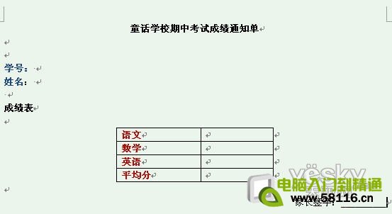 Word2007“邮件合并”批量生成成绩单