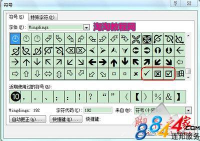 在Excel或Word文档方框中打勾符号的6种方法 武林网教程