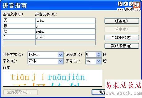 Word中怎样在文字后添加读音 三联