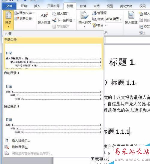 word如何自动设置目录