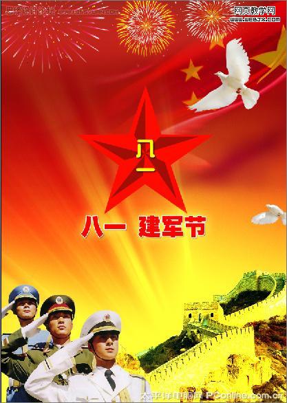 ps照片合成教程:建军节主题海报-www.webjx.com
