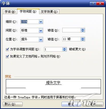 拉大Word文档下划线距离 武林网