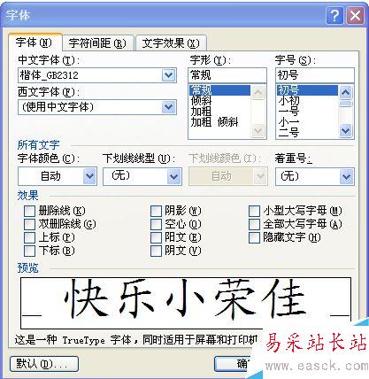 word如何制作空心文字标题？