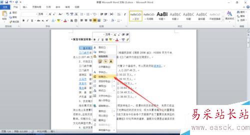 怎样在word2010中为文档添加目录