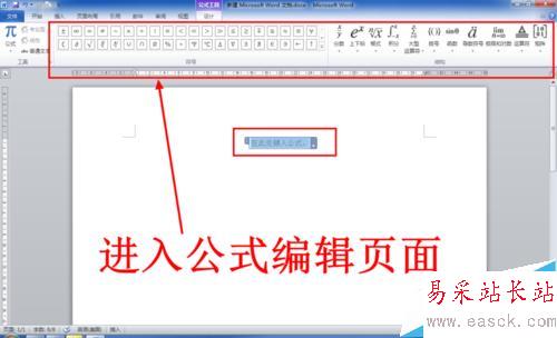 怎么在Word中输入数学公式（两种方法）
