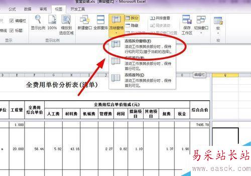 word2010如何冻结表头