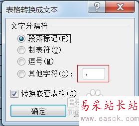 【Word技巧】怎样按姓氏笔画排列名单