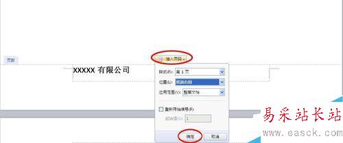 Word里如何快速插入页眉、页脚和页码！