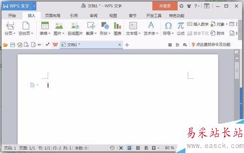 使用word软件来制作课程表