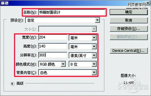 photoshop cs4打造《红楼梦》封面设计