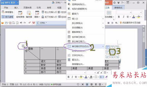 使用word软件来制作课程表