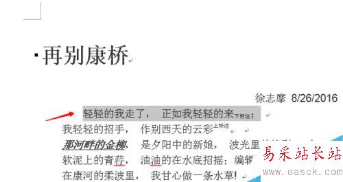 word利用快捷键快速排版技巧